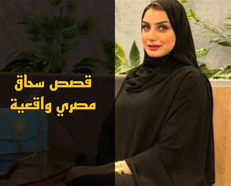 قصص سحاق مثيره|تصنيف:السحاق لاول مرة